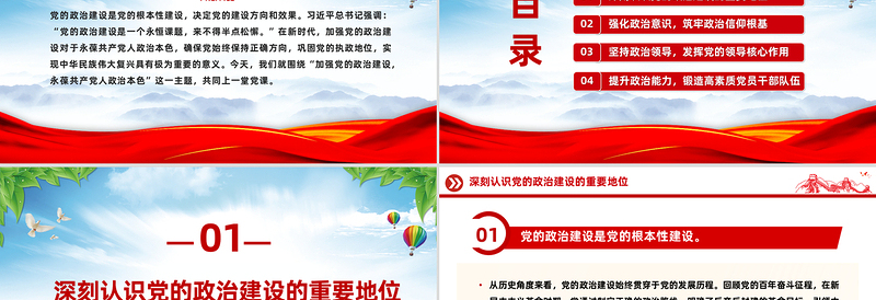 红色党政风党的政治建设PPT2025年第二季度主题党课