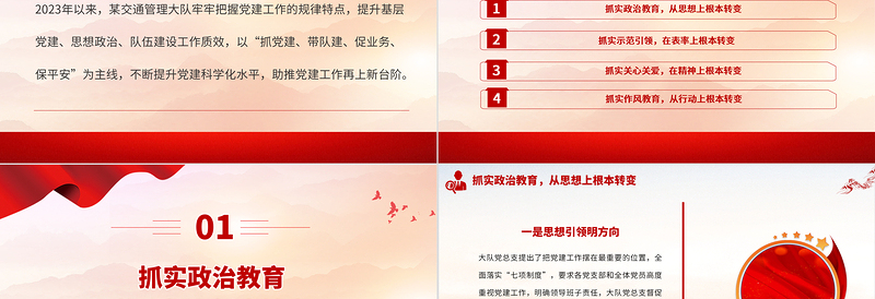 强化党建引领突出“四个抓实”PPT红色实用上半年某交管大队基层党建工作汇报