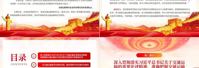 以交通运输高质量发展支撑中国式现代化PPT大气精美风党员干部学习教育专题党课课件