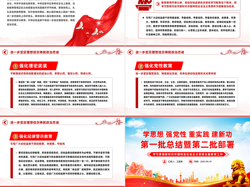 红色大气强化理论武装加强党性教育和纪律警示教育坚定理想信念铸就政治忠诚党课PPT