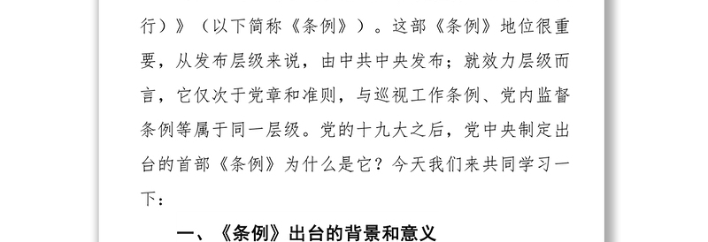 优质推进党务公开让权力在阳光下运行