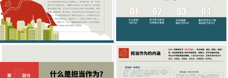 简约大气原创党员干部勇担当善作为党课学习PPT模板-版权可商用