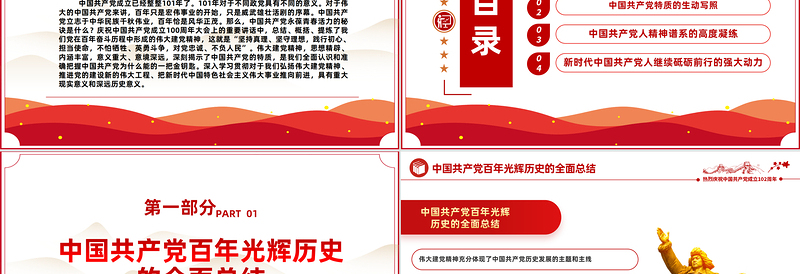 弘扬伟大的建党精神PPT红色建党风迎七一建党102周年专题党课课件模板下载