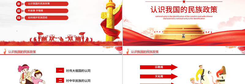 2025小我融入大我争做民族团结“石榴籽”PPT红色党政风民族团结主题课件模板