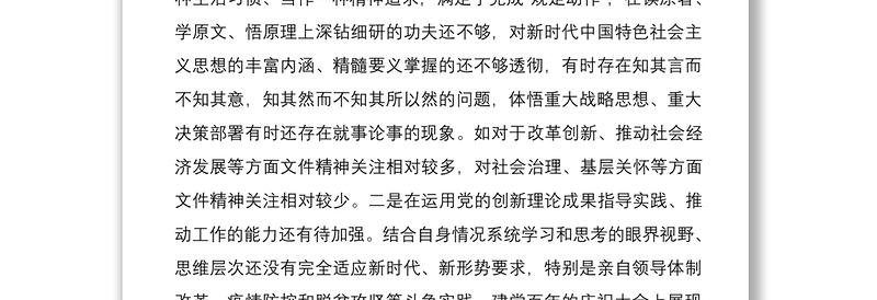 全新3篇支部党员2021-2022年度组织生活会四个方面对照个人检查剖析材料