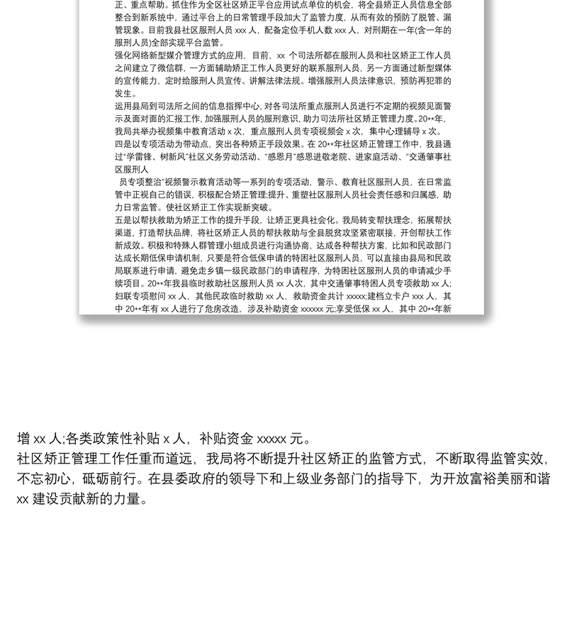优质社区矫正工作总结范文