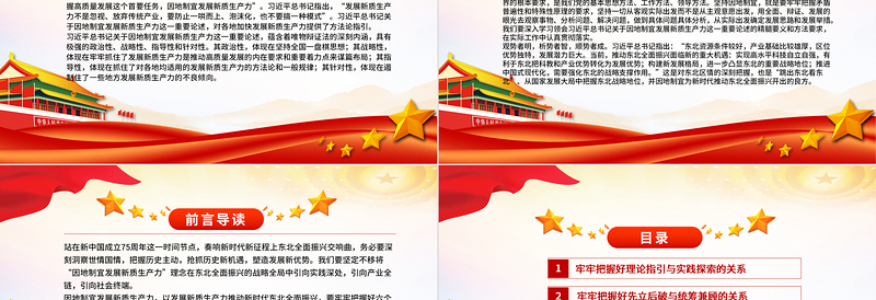 红色渐变因地制宜发展新质生产力要把握好六个关系PPT党政风党员干部学习教育党课课件