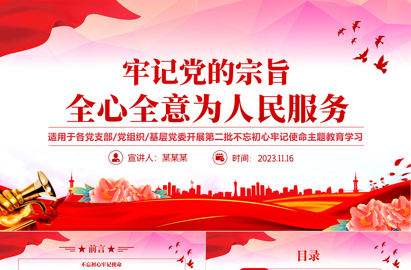 优质为人民服务PPT坚持人民至上践行党的根本宗旨全心全意为人民服务党建理论微课堂课件