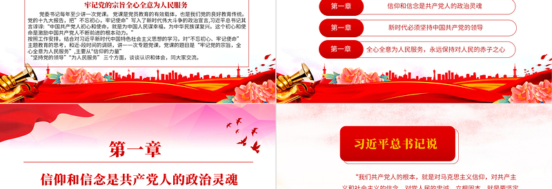 优质为人民服务PPT坚持人民至上践行党的根本宗旨全心全意为人民服务党建理论微课堂课件