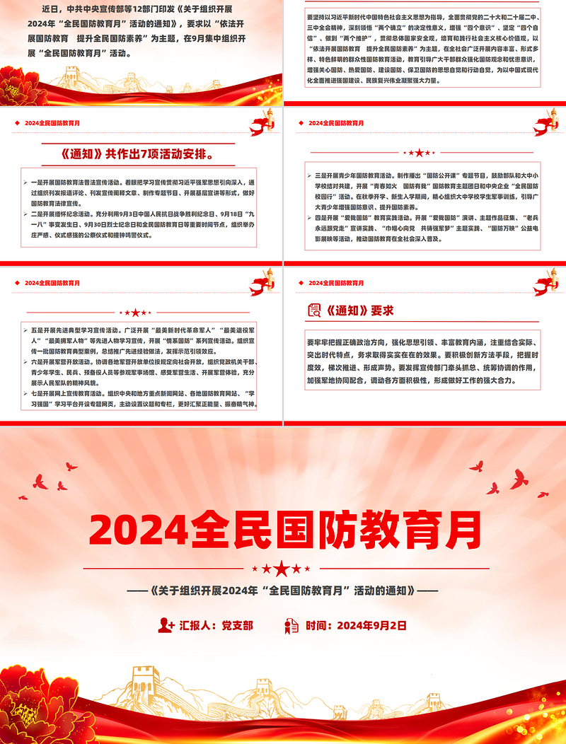 优质全民国防教育月PPT大气党政风依法开展国防教育提升全民国防素养课件下载