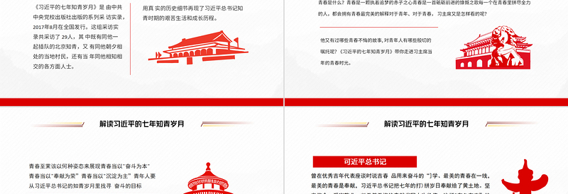 简洁大气七年知青岁月PPT红色大气风解读总书记的七年知青岁月课件模板