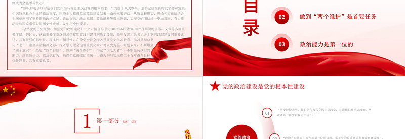 大气精美新的征程PPT总结党的历史经验加强党的政治建设党风廉政党课课件