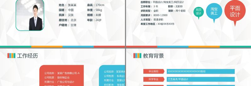 精美简洁求职简历PPT模板下载