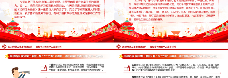 简洁大气2024年第二季度党纪学习教育个人发言宣讲材料PPT党课