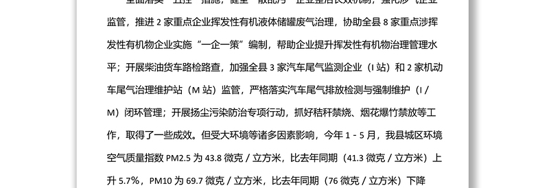 优秀生态环境分局2022年度上半年工作总结及下半年工作安排