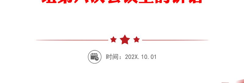 实用始终坚持“三个有利”标准深入推动全面深化改革工作取得新突破-在市委全面深化改革领导小组第六次会议上的讲话