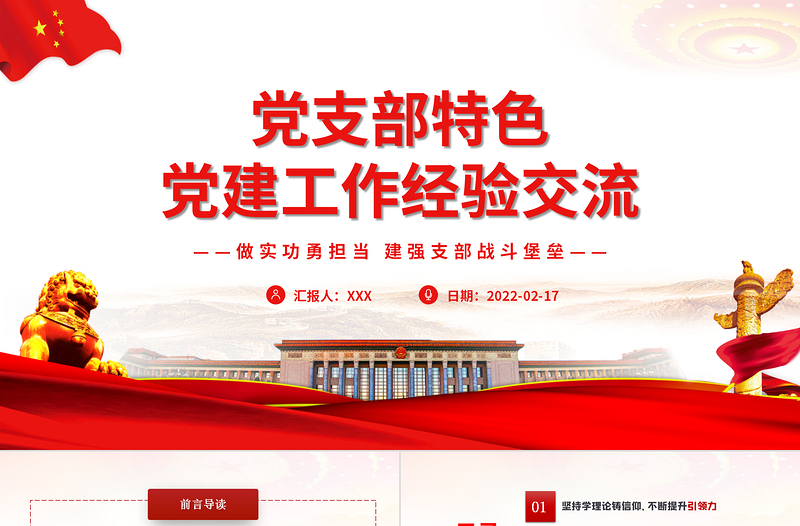精美时尚党支部特色党建工作经验交流PPT红色大气党员干部交流工作总结汇报专题课件模板