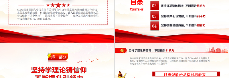 精美时尚党支部特色党建工作经验交流PPT红色大气党员干部交流工作总结汇报专题课件模板