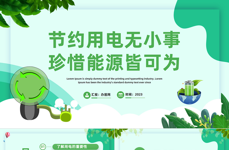 节约用电无小事珍惜能源皆可为PPT扁平插画风节约用电主题班会课件模板下载