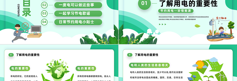 节约用电无小事珍惜能源皆可为PPT扁平插画风节约用电主题班会课件模板下载