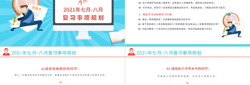 卡通时尚高考复习规划表PPT高考考生复习计划书模板