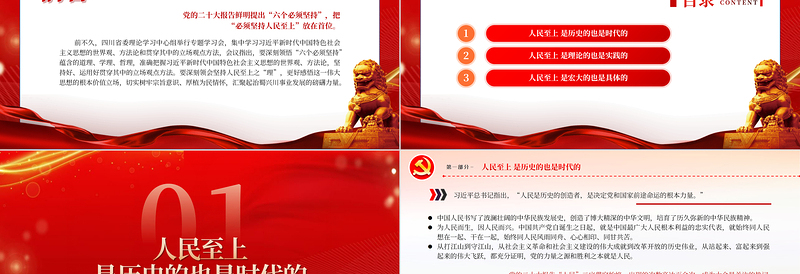 深刻领会坚持人民至上之“理”PPT深入学习树牢宗旨意识厚植为民情怀专题党课课件