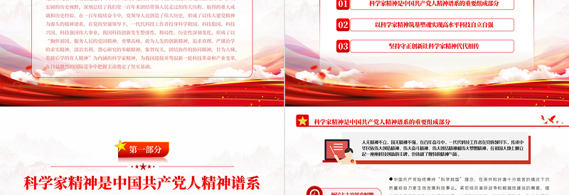 大气简洁弘扬科学家精神ppt党政风筑牢高水平科技自立自强的思想基础专题党课课件