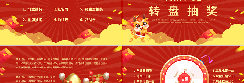 龙年企业公司集团年会幸运大抽奖PPT