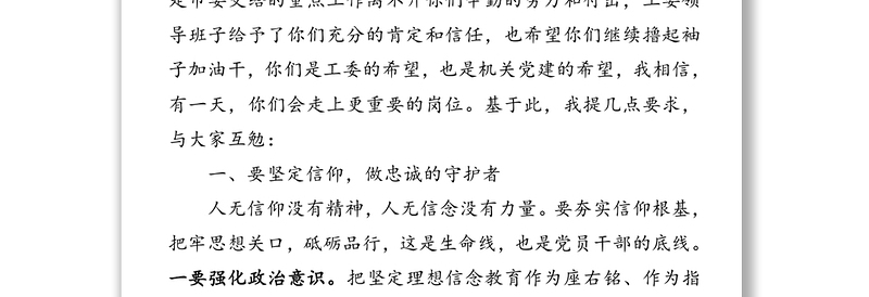 全新风起扬帆正当时-市直工委书记在与年轻干部座谈会上的讲话