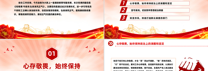 大气精美知敬畏守底线弘扬清风正气PPT廉政教育党课课件