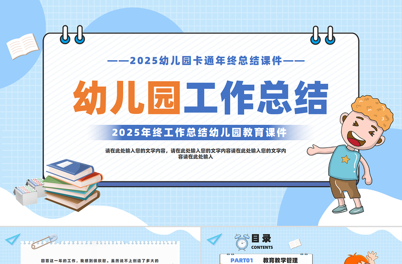 大气简洁蓝色清新2025幼儿园年终工作总结PPT下载