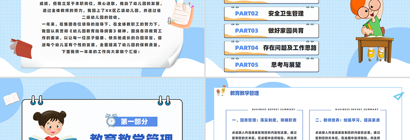 大气简洁蓝色清新2025幼儿园年终工作总结PPT下载