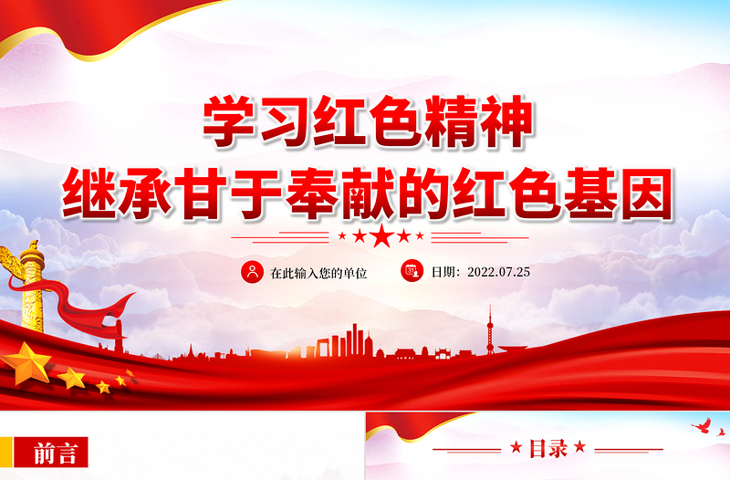 学习红色精神继承甘于奉献的红色基因PPT红色党政风红船依旧初心不忘红船精神党史党课课件模板