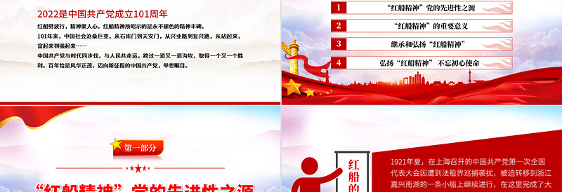 学习红色精神继承甘于奉献的红色基因PPT红色党政风红船依旧初心不忘红船精神党史党课课件模板