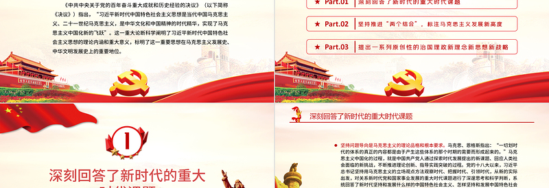 简洁大气习近平新时代中国特色社会主义思想实现了马克思主义中国化新的飞跃党员学习党课PPT课件
