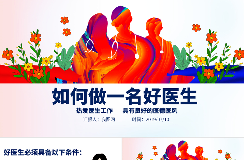 极简风原创医院医生医疗医学护理年终工作总结培训PPT-版权可商用