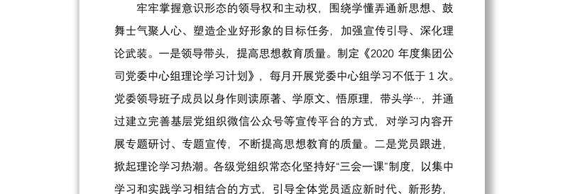 精品某集团公司上半年党建工作总结及下半年党建工作计划