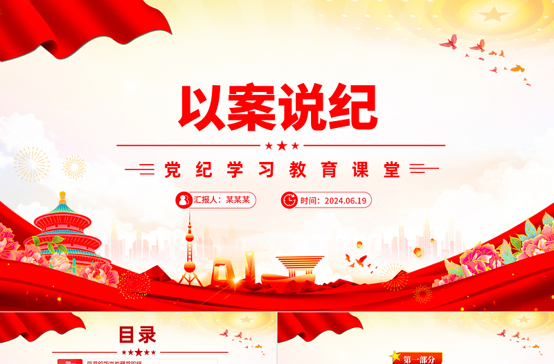 简洁大气党纪学习教育专题以案说纪党课PPT课件模板