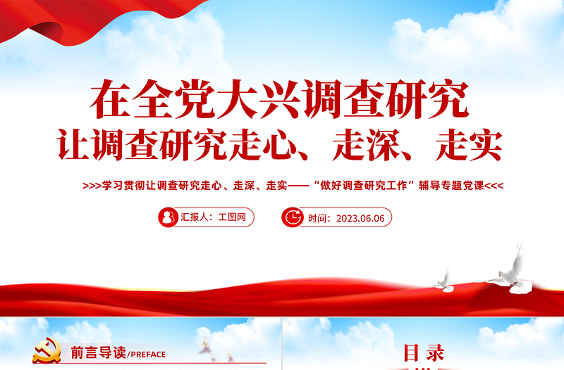 学思想强党性重实践建新功PPT精美党建风学习新时代中国特色社会主义思想主题教育党课课件模板
