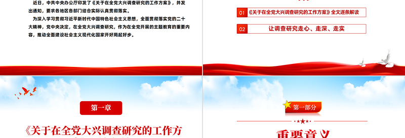 学思想强党性重实践建新功PPT精美党建风学习新时代中国特色社会主义思想主题教育党课课件模板
