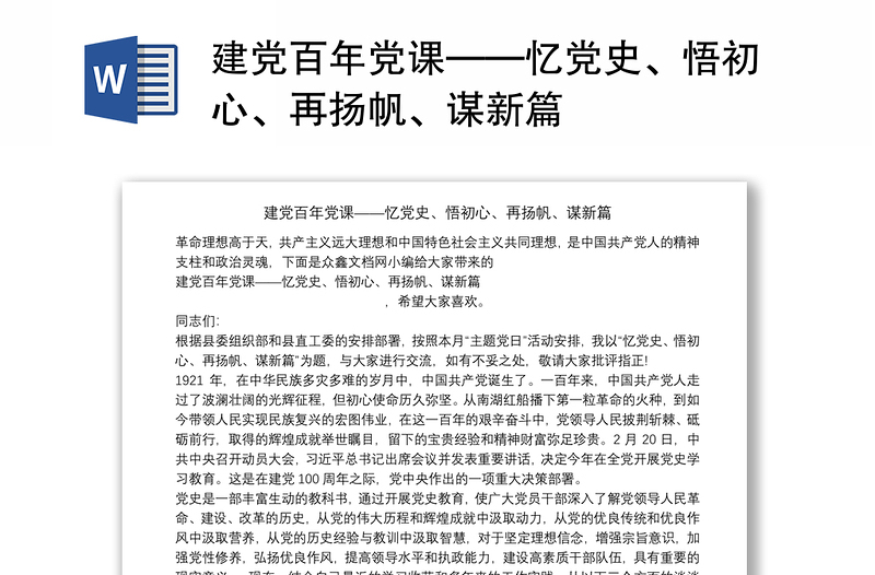 全新建党百年党课——忆党史、悟初心、再扬帆、谋新篇