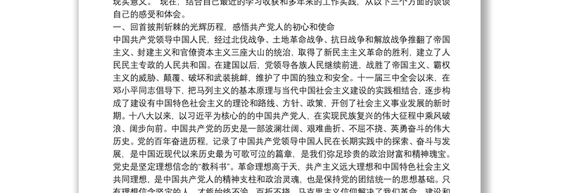 全新建党百年党课——忆党史、悟初心、再扬帆、谋新篇