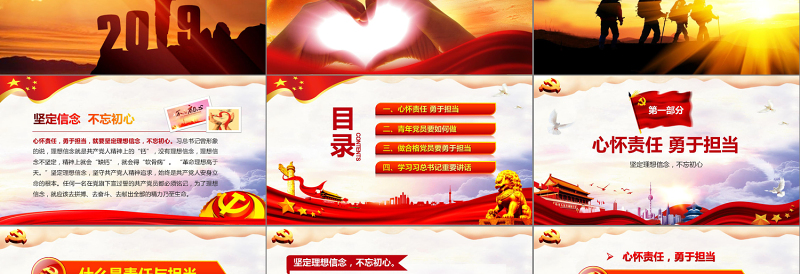 红色经典做合格共产党员模板PPT