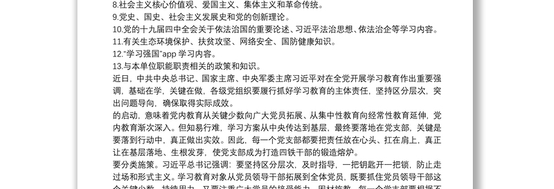 实用最新20xx年党支部学习计划3篇