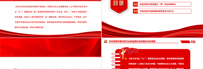 简约大气全面精准理解中国式现代化新道路PPT深入学习创造了中国式现代化新道路创造了人类文明新形势这一重要论断专题党课课件模板 中国式现代化新道路 人类文明新形势