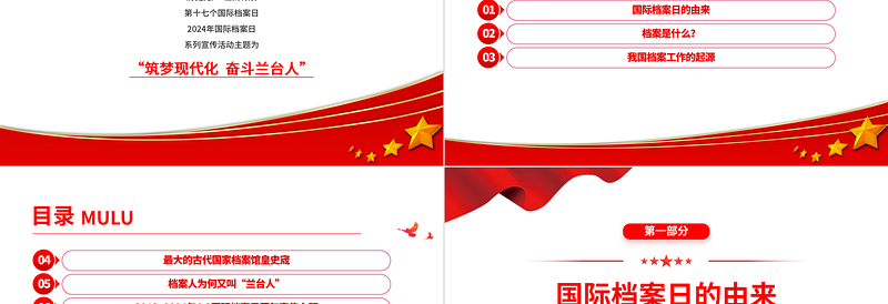 第17个国际档案日系列宣传PPT筑梦现代化奋斗兰台人课件下载