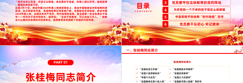 简洁风风学习张桂梅事迹PPT2023年学习时代楷模主题党课课件模板下载