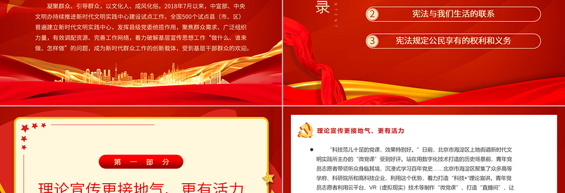 红色光效聚焦服务群众弘扬时代新风PPT红色简洁新时代文明实践中心试点工作成效显著党课课件