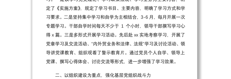 精品上半年基层党建工作总结 党建工作总结汇报报告