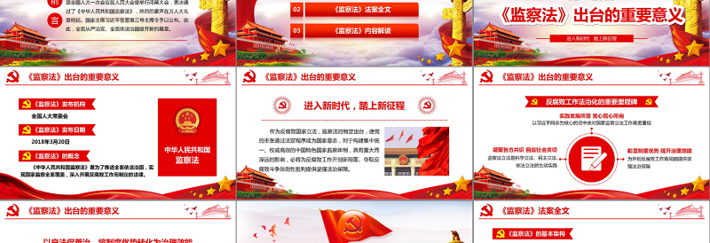 精美时尚学习解读中华人民共和国监察法ppt
